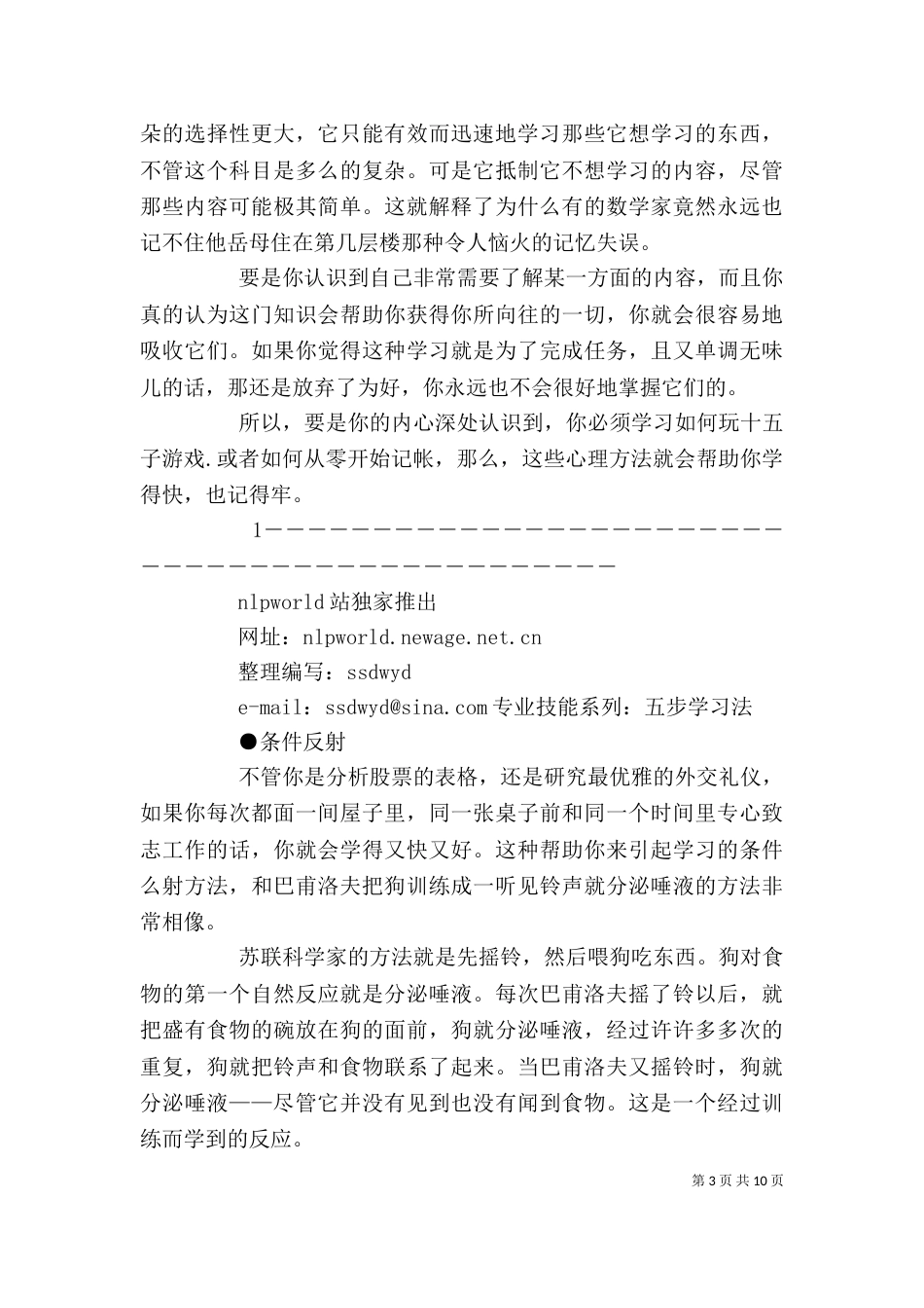 工作“五步保安法”[精选]_第3页