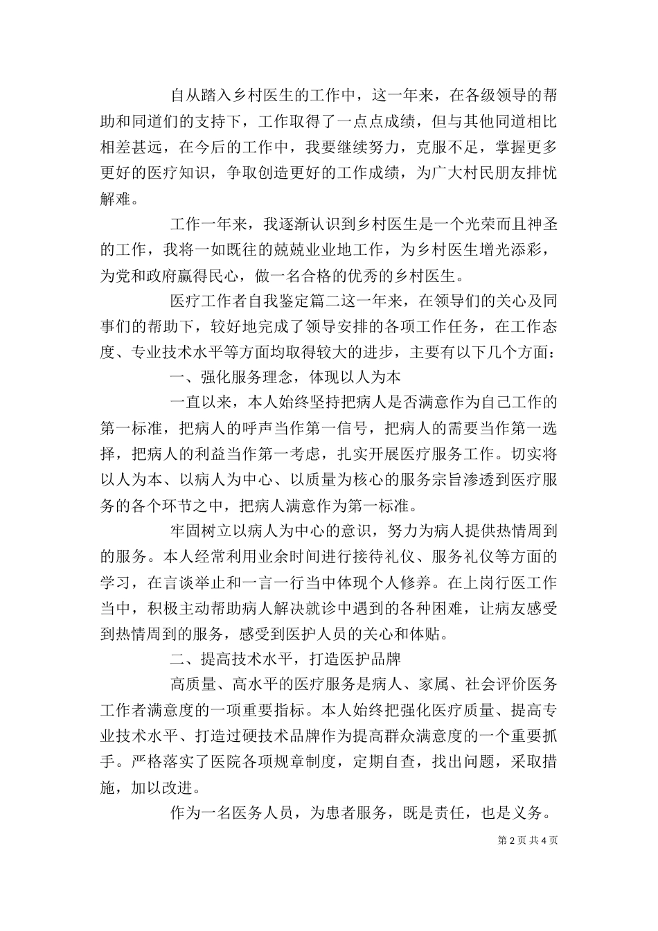 医疗工作者自我鉴定（三）_第2页