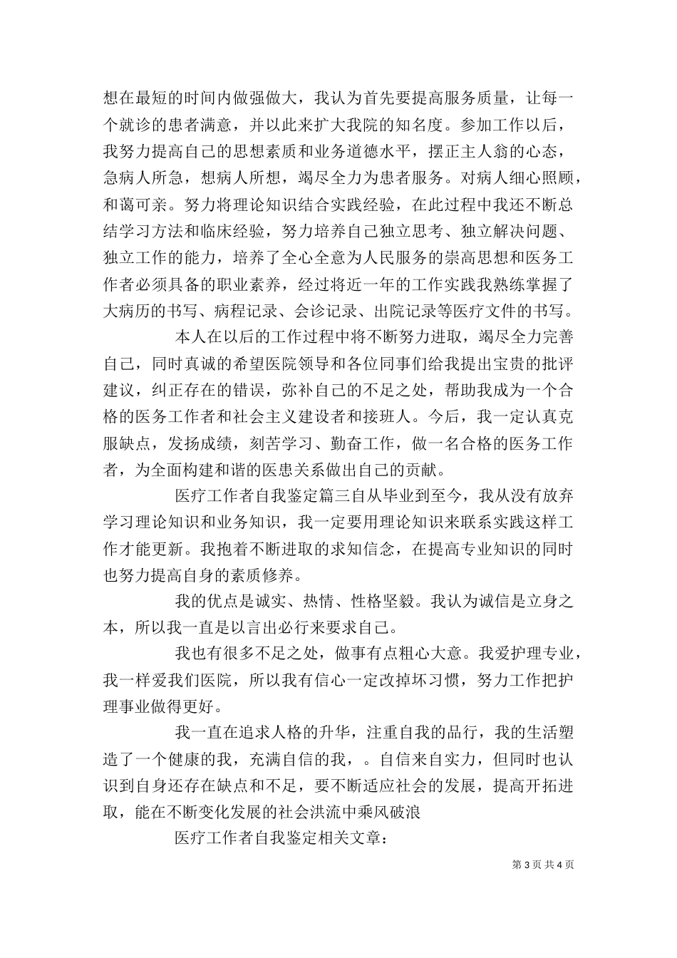 医疗工作者自我鉴定（三）_第3页