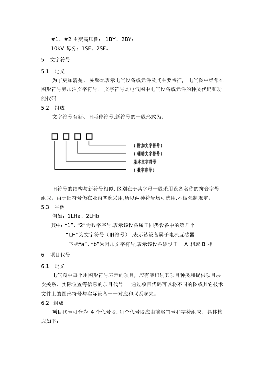 简明变电站图示符号说明(电气识图、电气符号说明)[共15页]_第3页