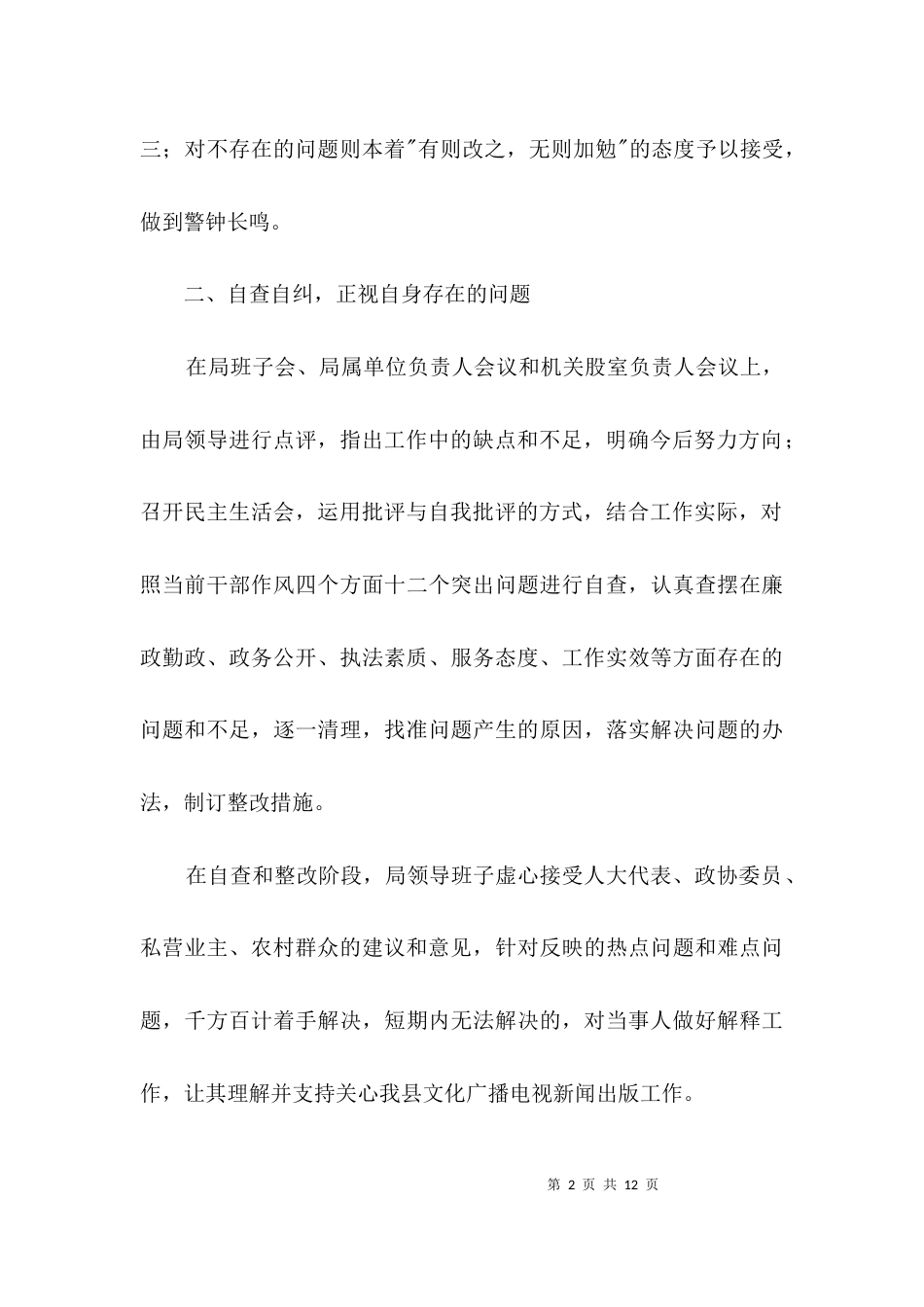 文广局群众评议工作汇报3篇_第2页