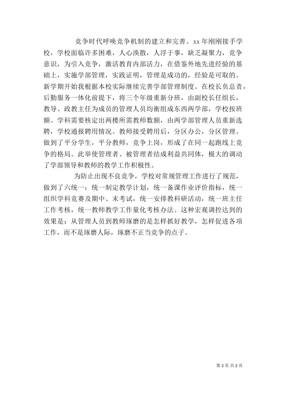 校长个人自我总结（一）_第2页