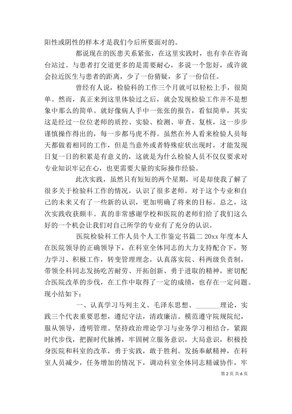 医院检验科工作人员个人工作鉴定书_第2页