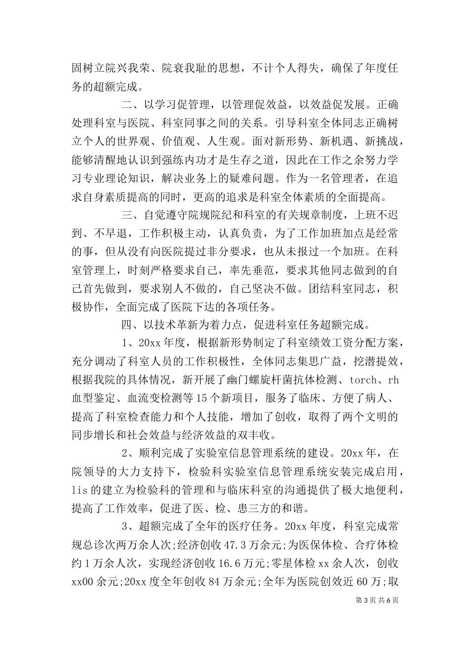 医院检验科工作人员个人工作鉴定书_第3页