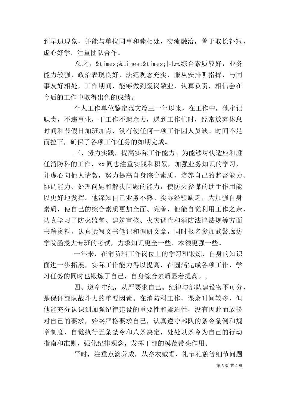 个人工作单位鉴定范文_第3页