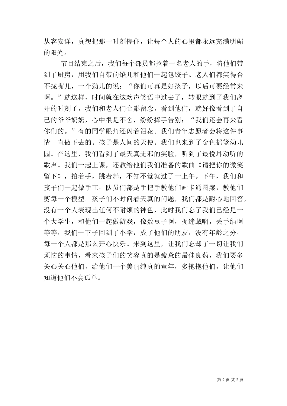 三帮扶工作总结（七）_第2页