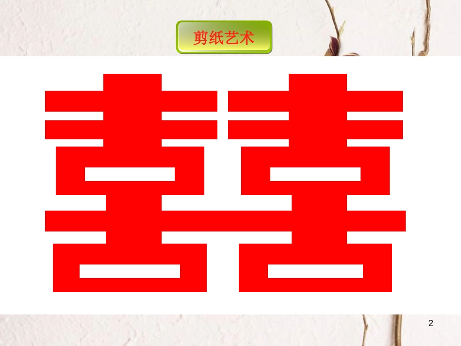 山东省潍坊高新技术产业开发区八年级数学上册 2.3 轴对称图形课件 （新版）青岛版[共28页]_第2页