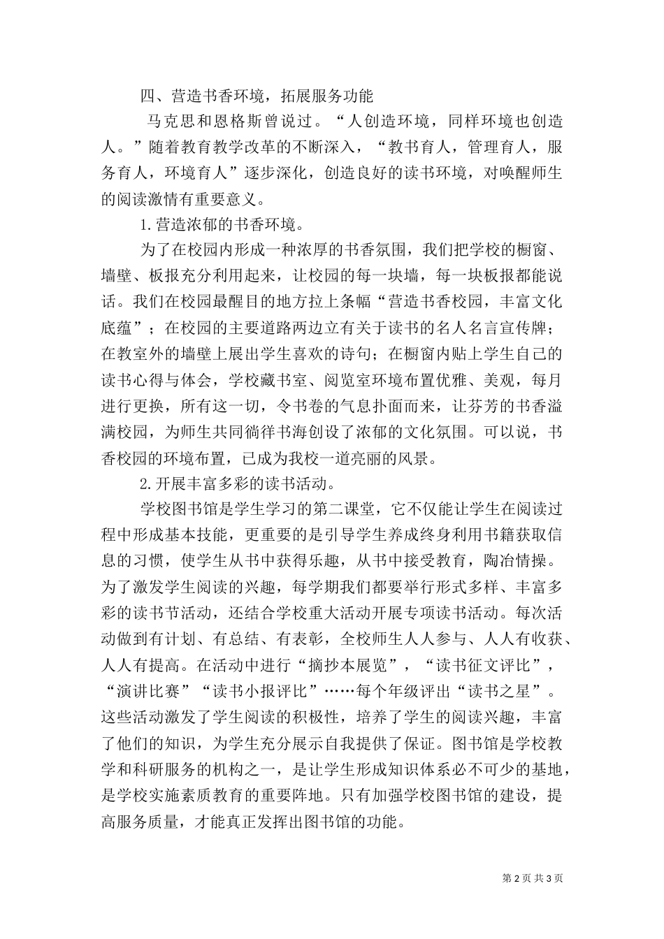 图书馆流通工作总结（一）_第2页