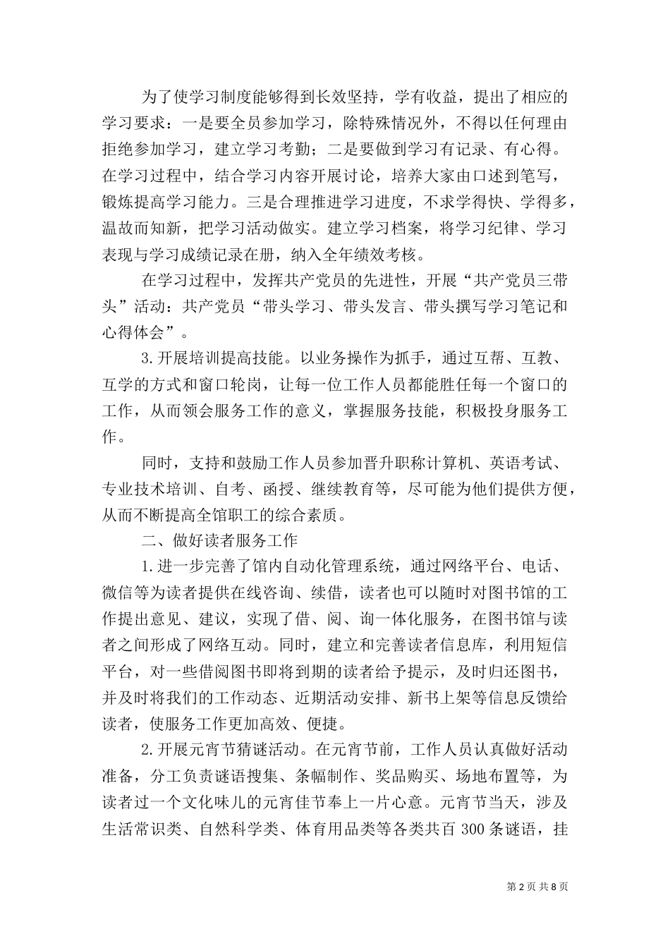 图书馆上半年工作总结（四）_第2页