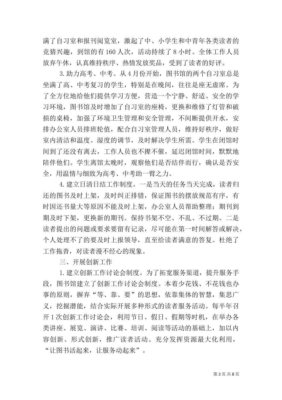 图书馆上半年工作总结（四）_第3页