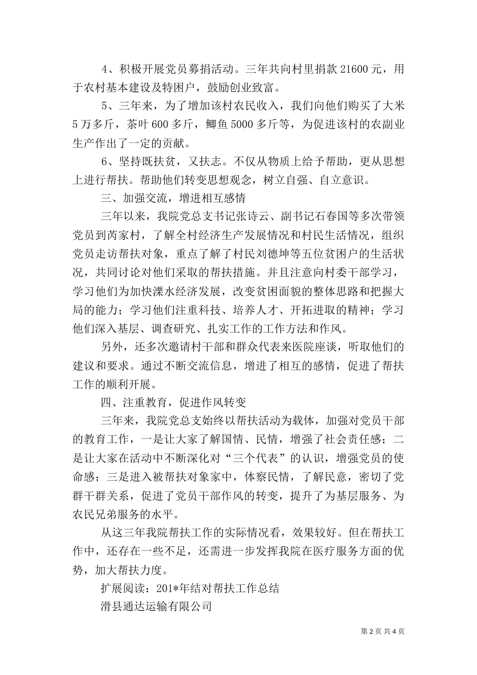 结对帮扶工作总结情况汇报_第2页