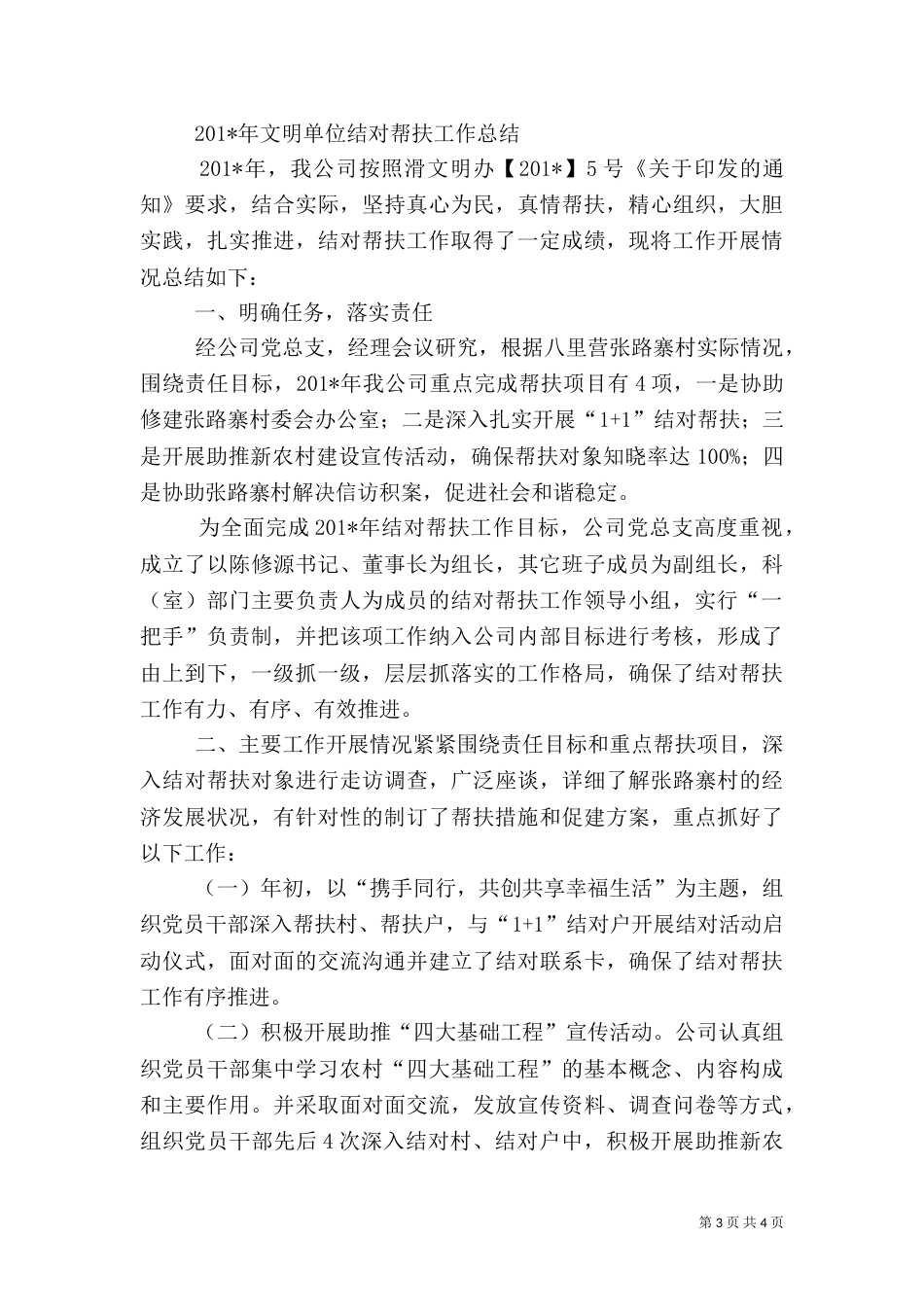 结对帮扶工作总结情况汇报_第3页