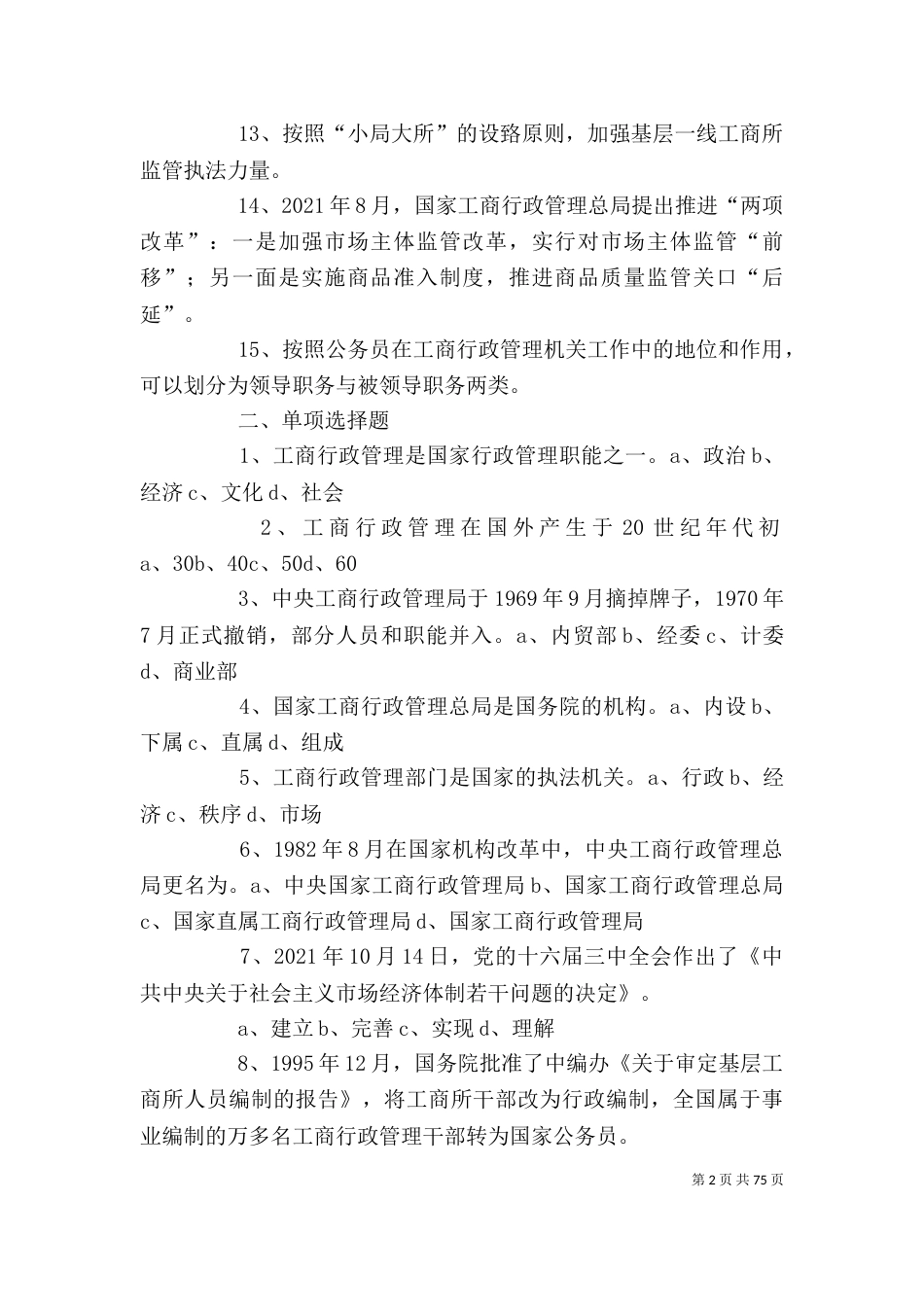 工商行政管理[精选多篇]_第2页