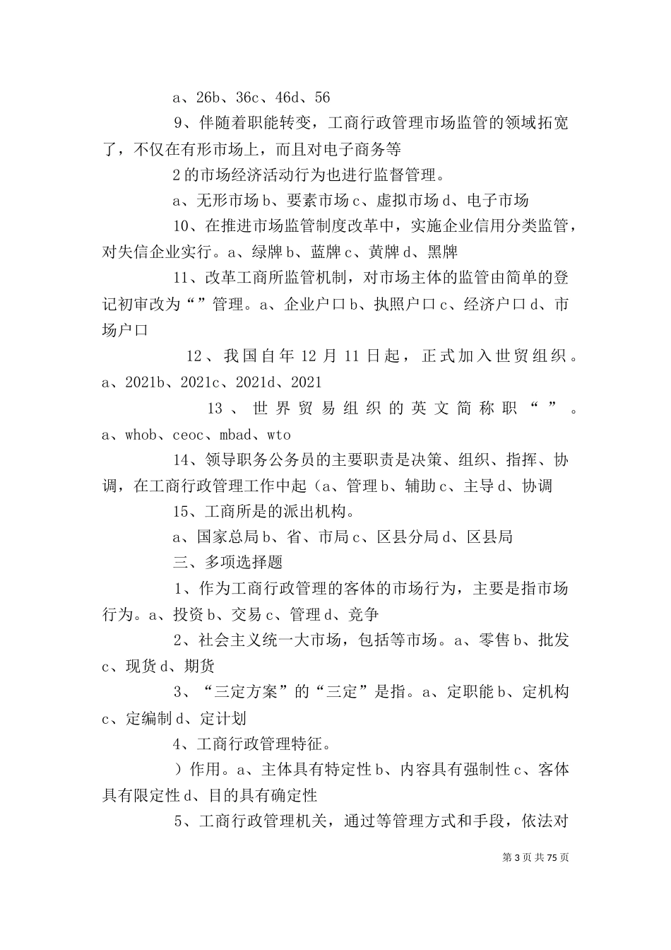 工商行政管理[精选多篇]_第3页