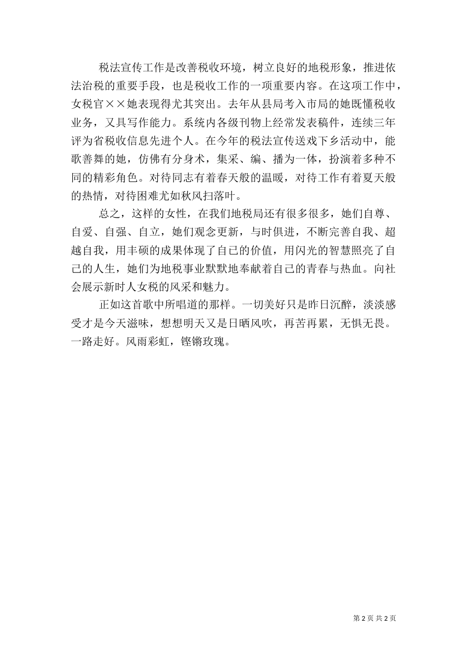 地税局女税官爱岗敬业演讲稿范文（一）_第2页