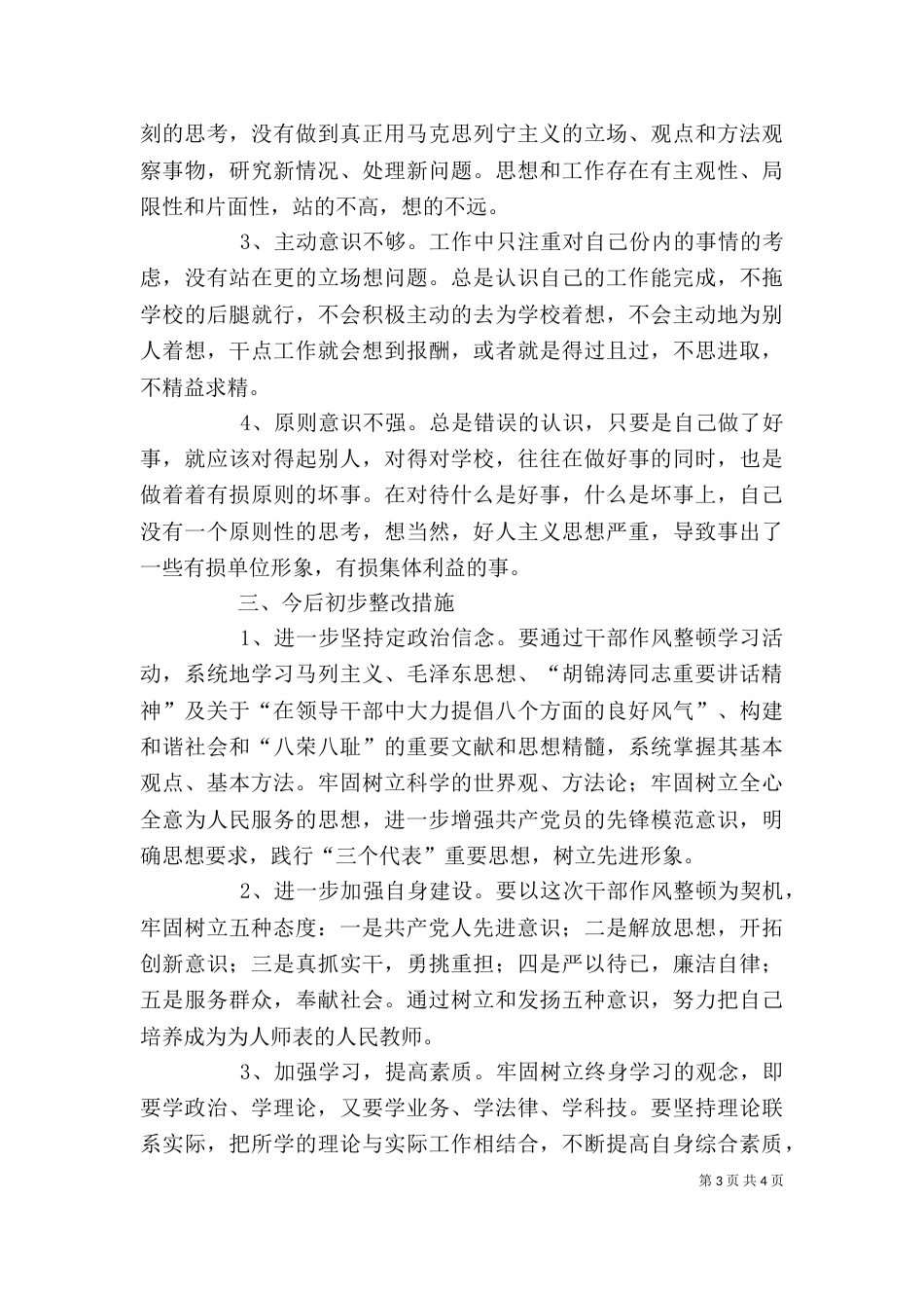 干部作风整顿自我剖析材料（二）_第3页