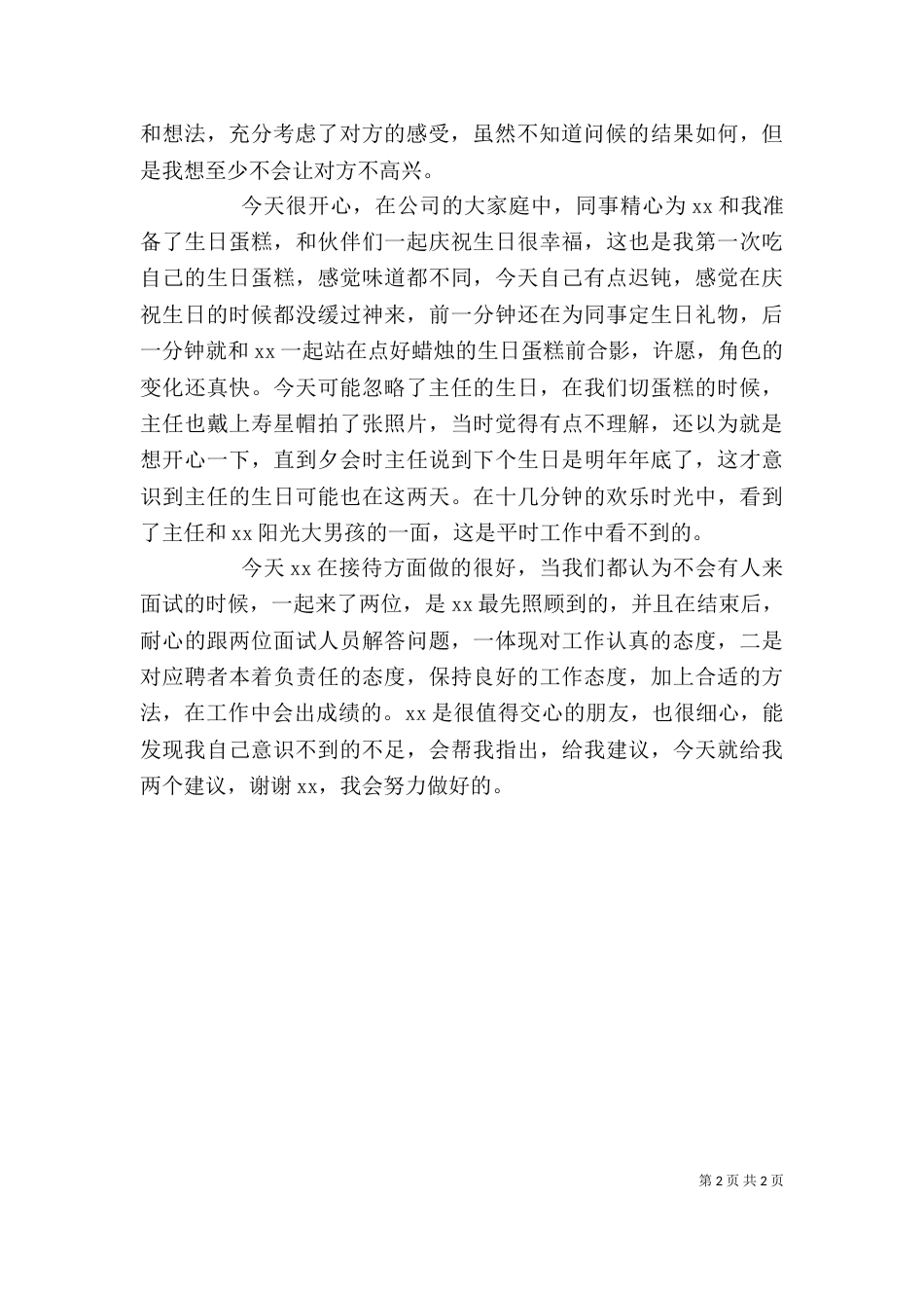 见习生---个人心得体会（一）_第2页