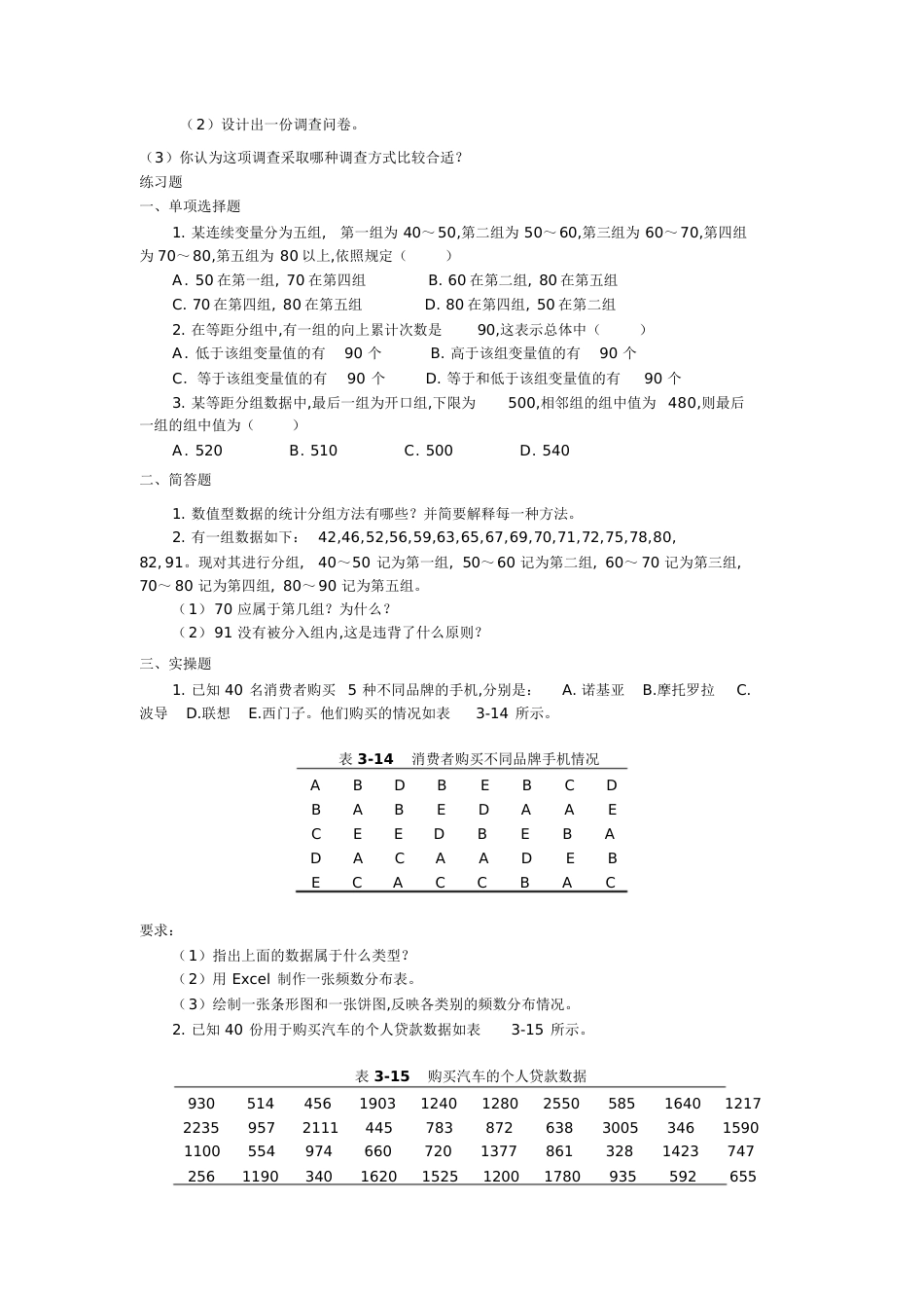 统计学课后习题电子版[共58页]_第2页