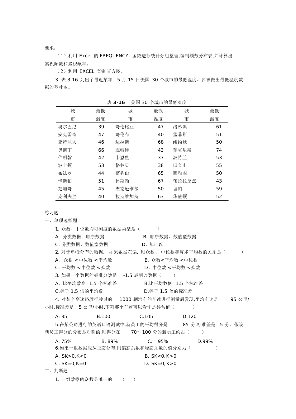 统计学课后习题电子版[共58页]_第3页