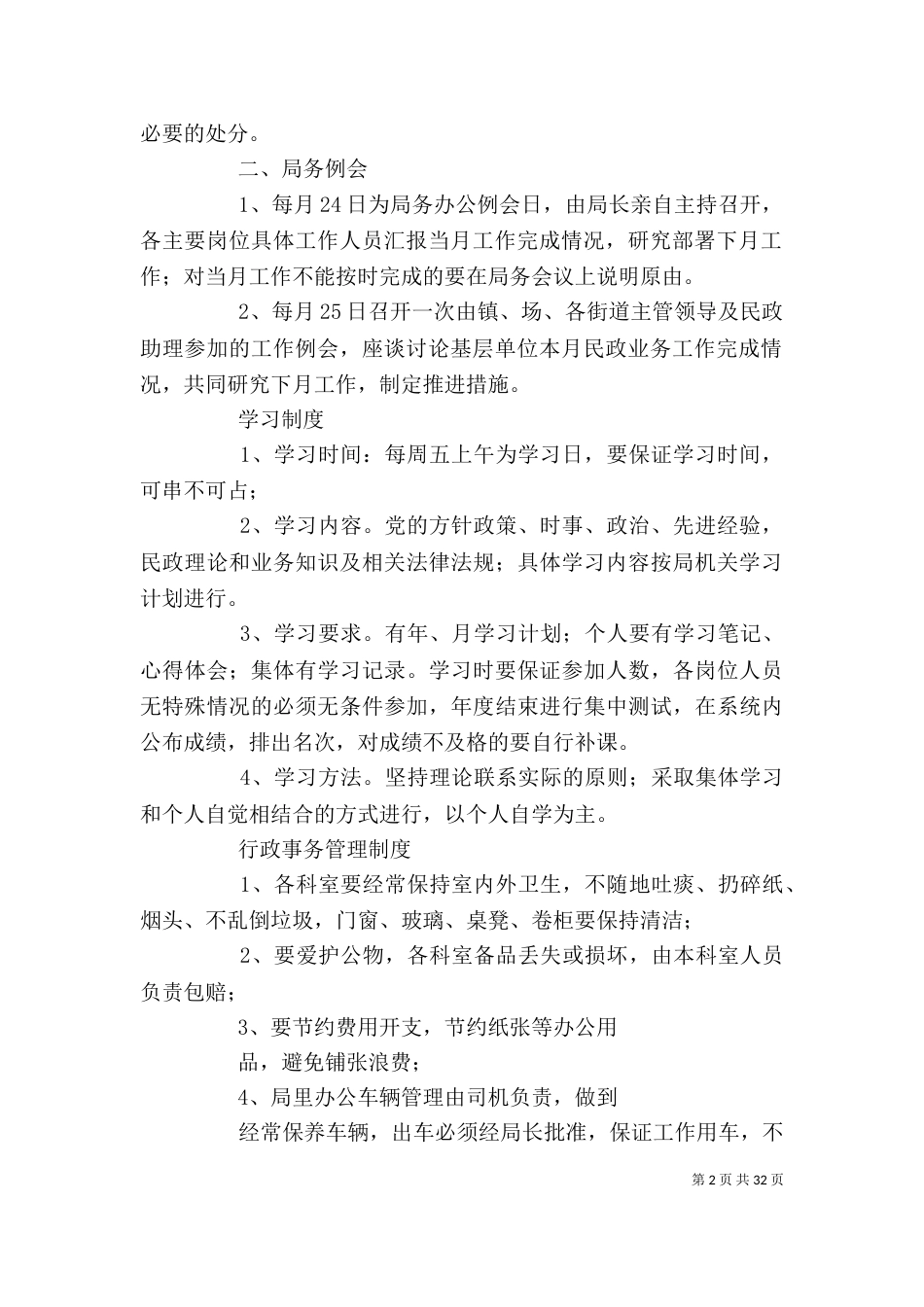 局办公室规章制度（一）_第2页