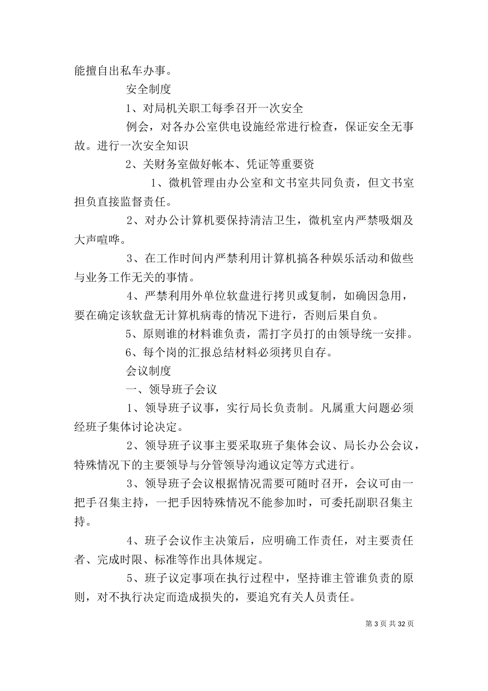 局办公室规章制度（一）_第3页