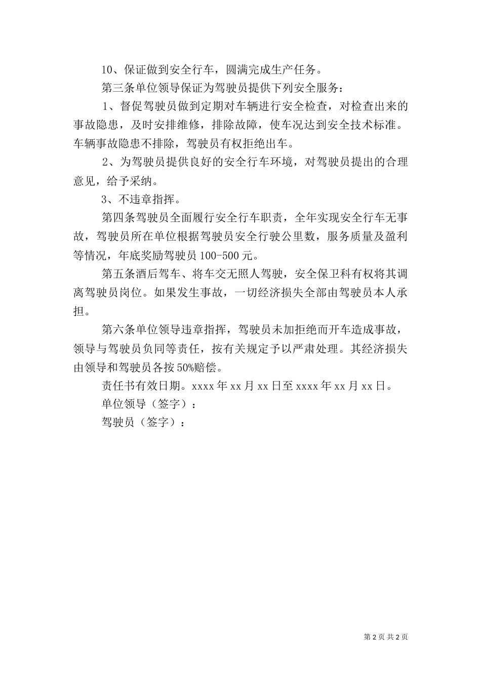 安全营运保证书（三）_第2页