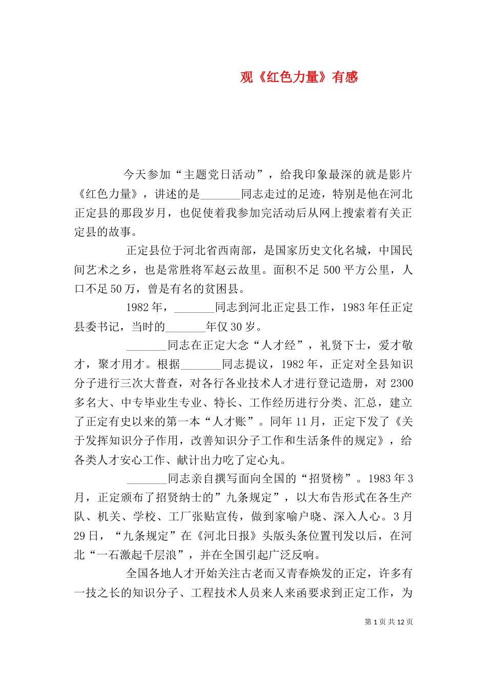 观《红色力量》有感_第1页