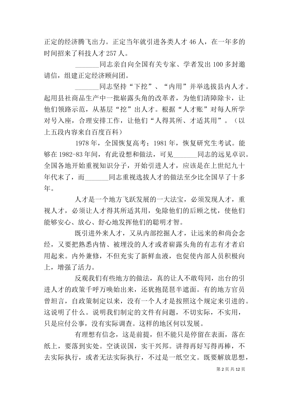 观《红色力量》有感_第2页