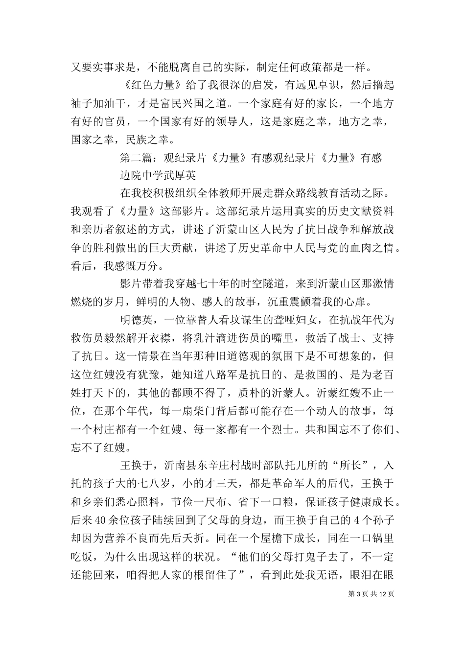 观《红色力量》有感_第3页