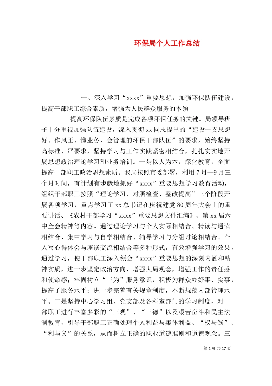 环保局个人工作总结（二）8_第1页