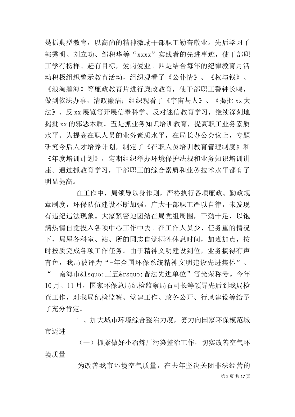 环保局个人工作总结（二）8_第2页