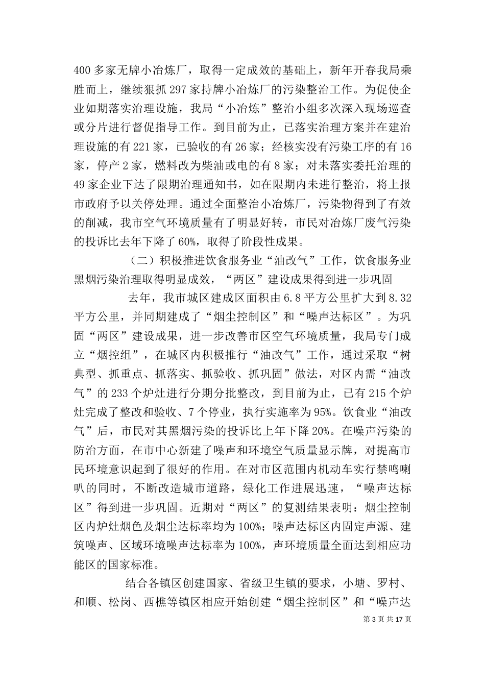 环保局个人工作总结（二）8_第3页