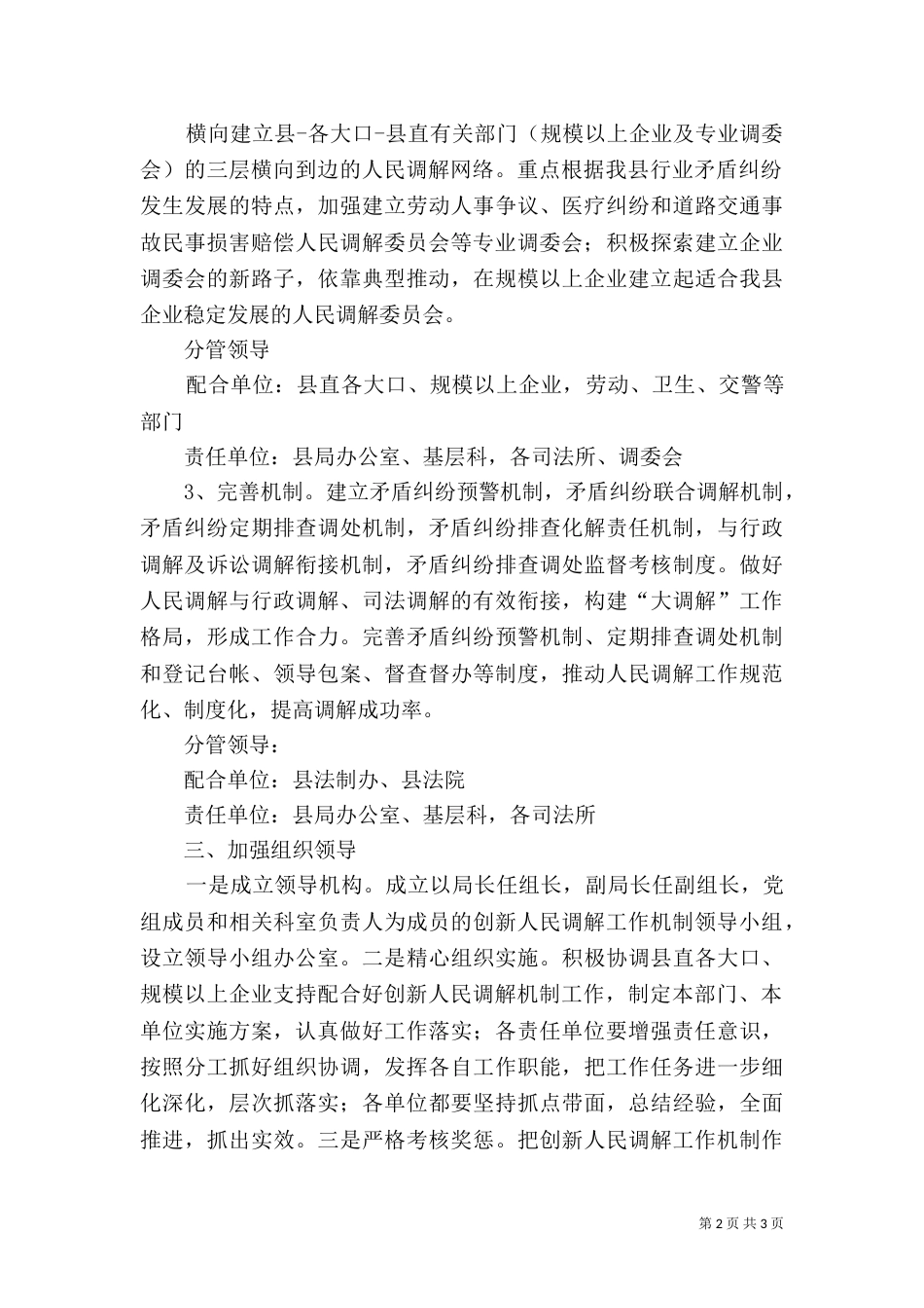 司法局创新调解机制指导方案_第2页
