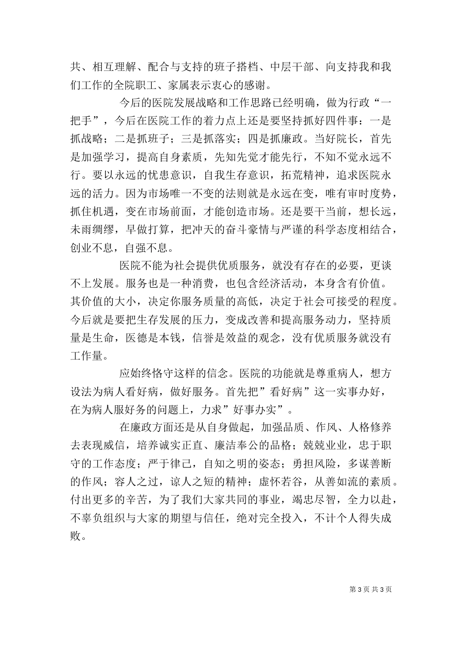 医院院长个人述职报告（二）0_第3页