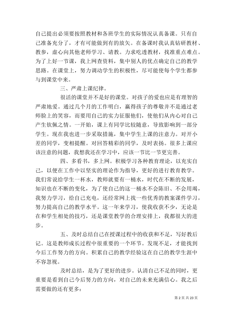 教育教学心得体会（八）_第2页