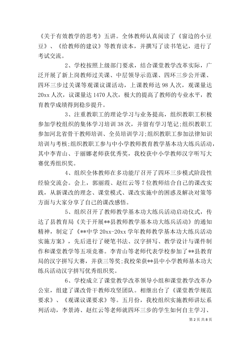 对工会主席评议报告范文_第2页