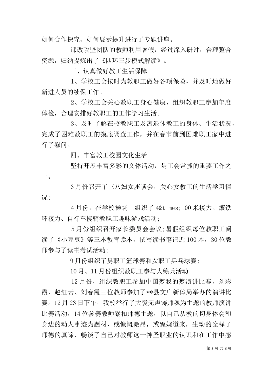 对工会主席评议报告范文_第3页