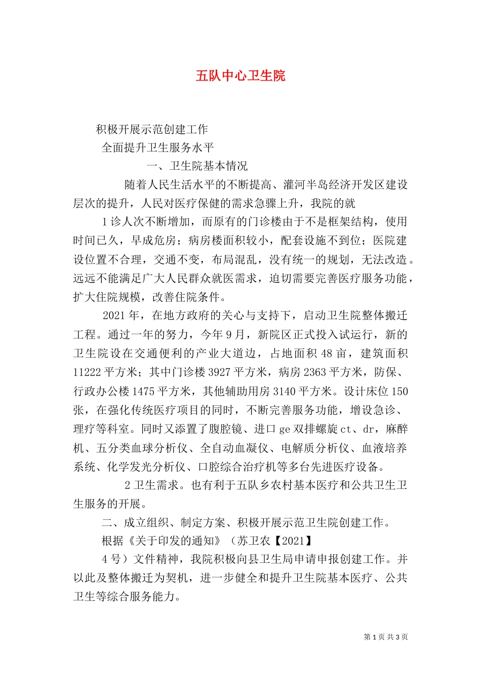 五队中心卫生院（二）_第1页