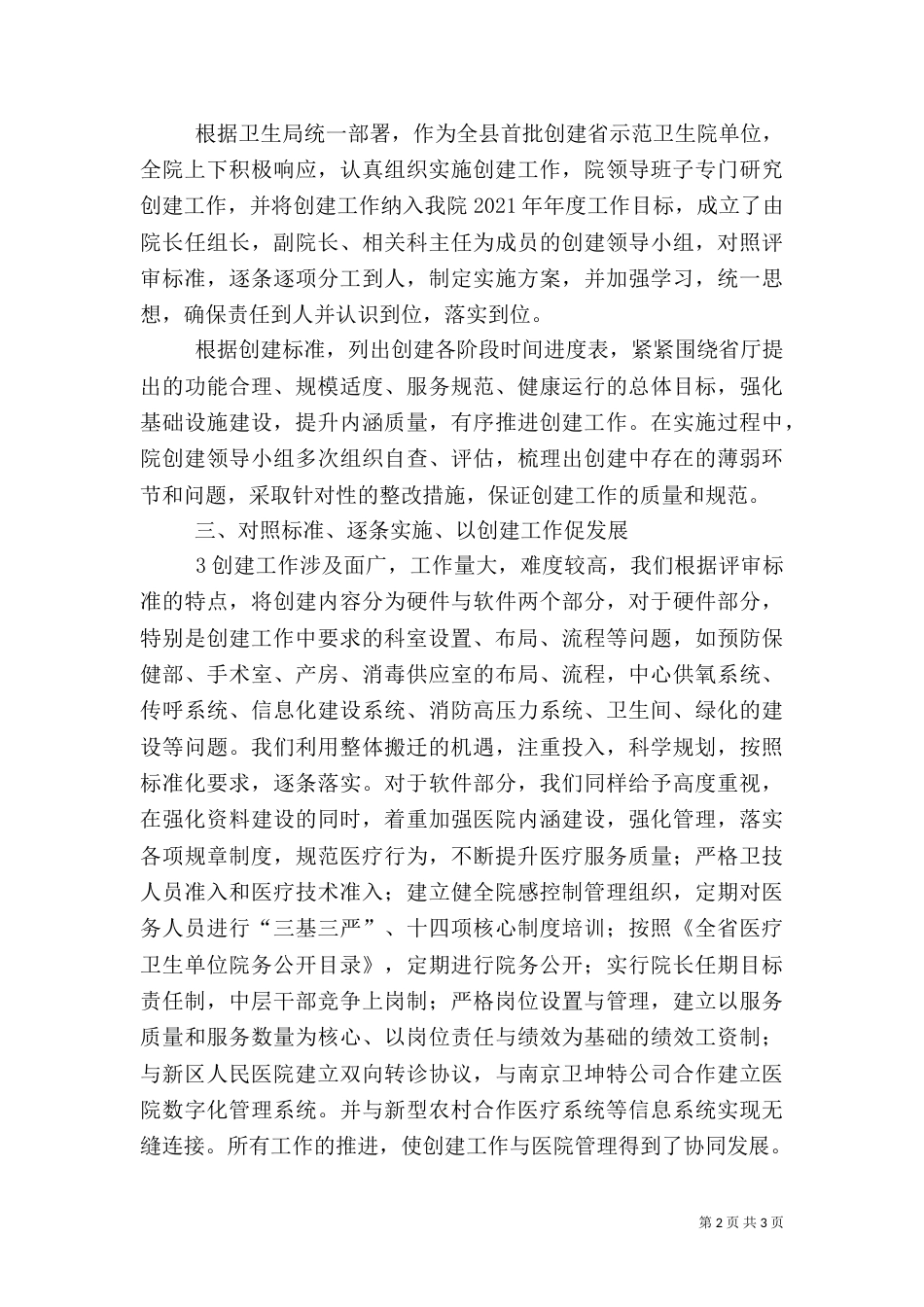 五队中心卫生院（二）_第2页