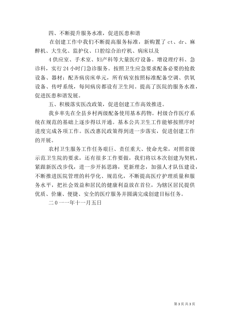 五队中心卫生院（二）_第3页