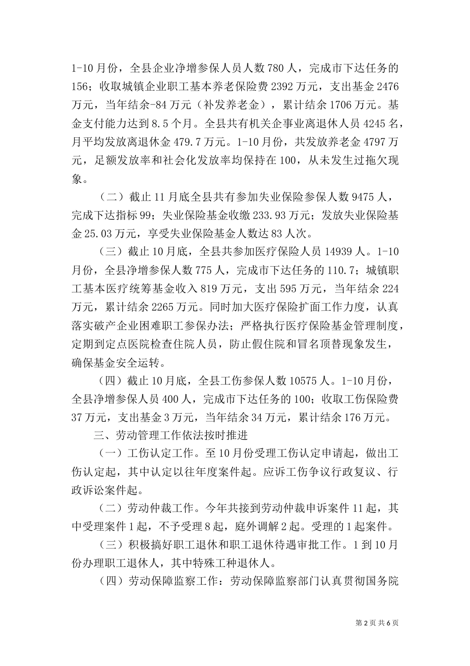 劳动和社会保障局工作总结和工作思路_第2页