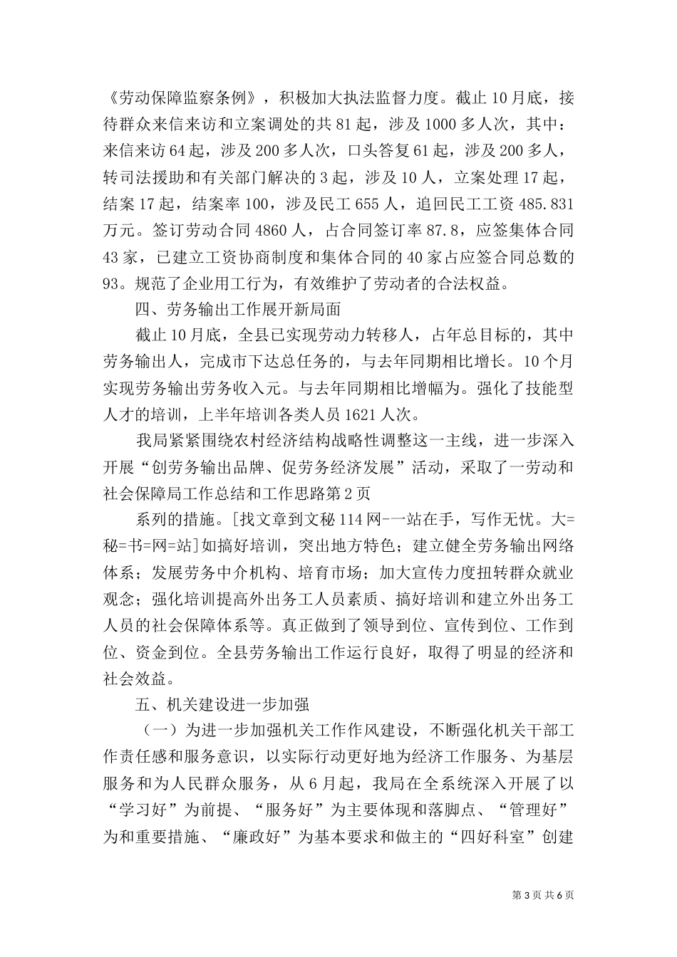 劳动和社会保障局工作总结和工作思路_第3页
