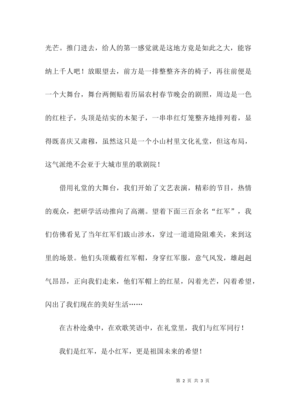 红色土地红色力量小学作文_第2页