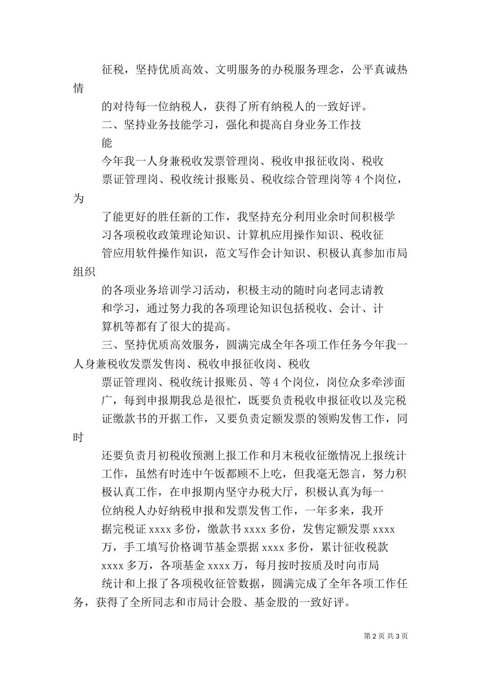税务工作年度总结_第2页