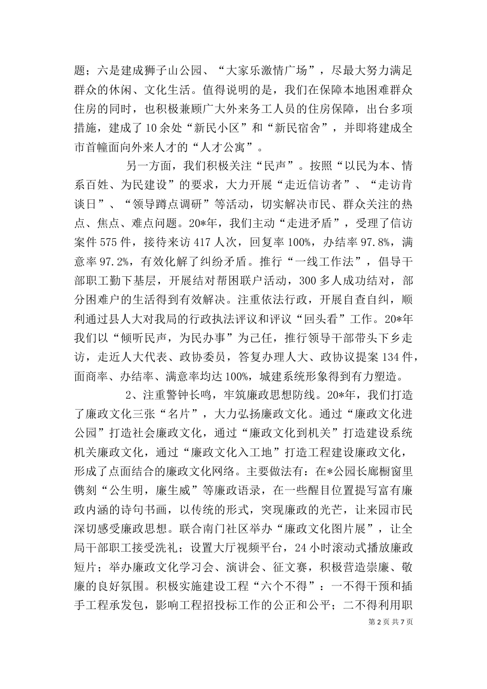 建设局局长交流发言_第2页