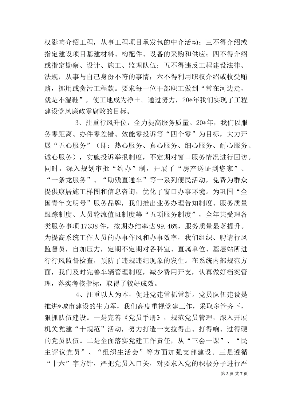 建设局局长交流发言_第3页