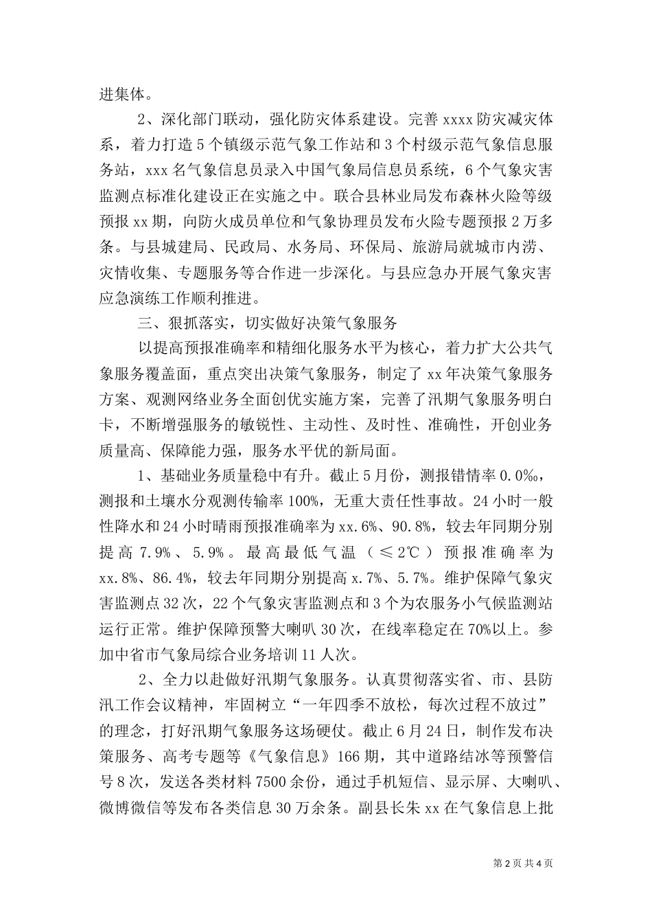 气象局2021年上半年工作总结（三）_第2页