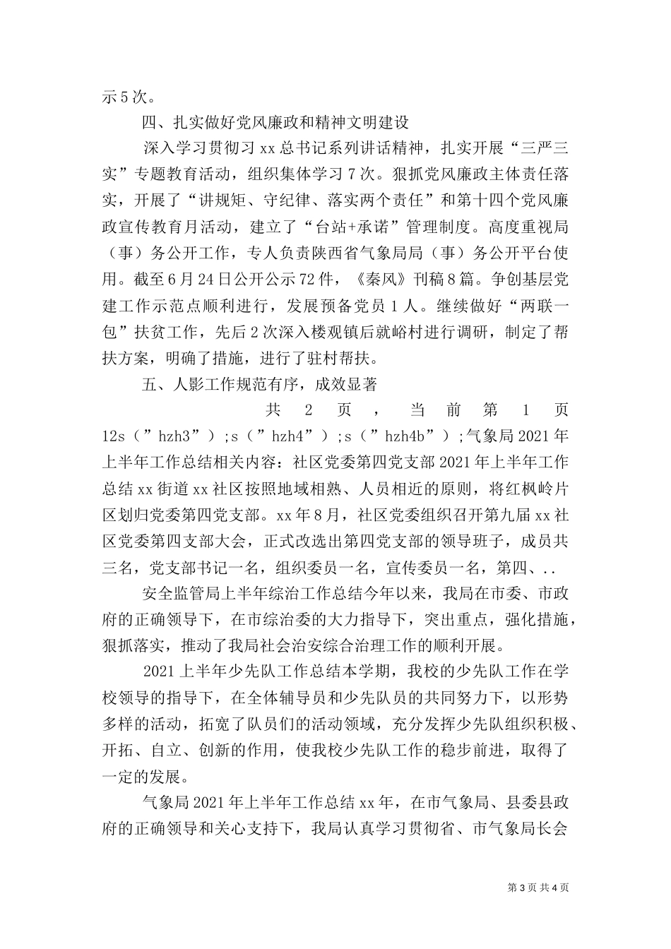 气象局2021年上半年工作总结（三）_第3页
