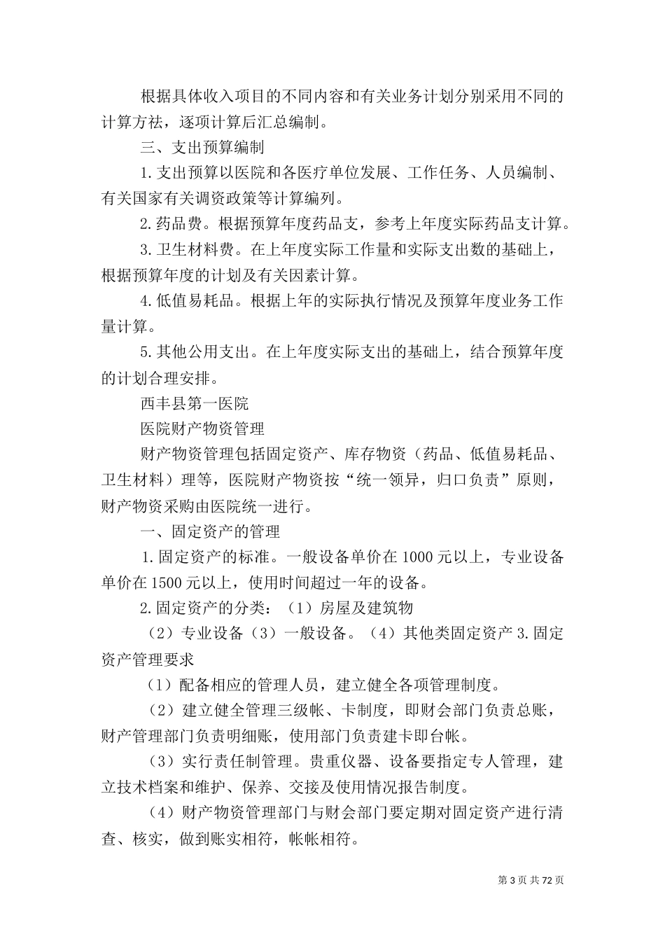 医院管理制度（一）_第3页