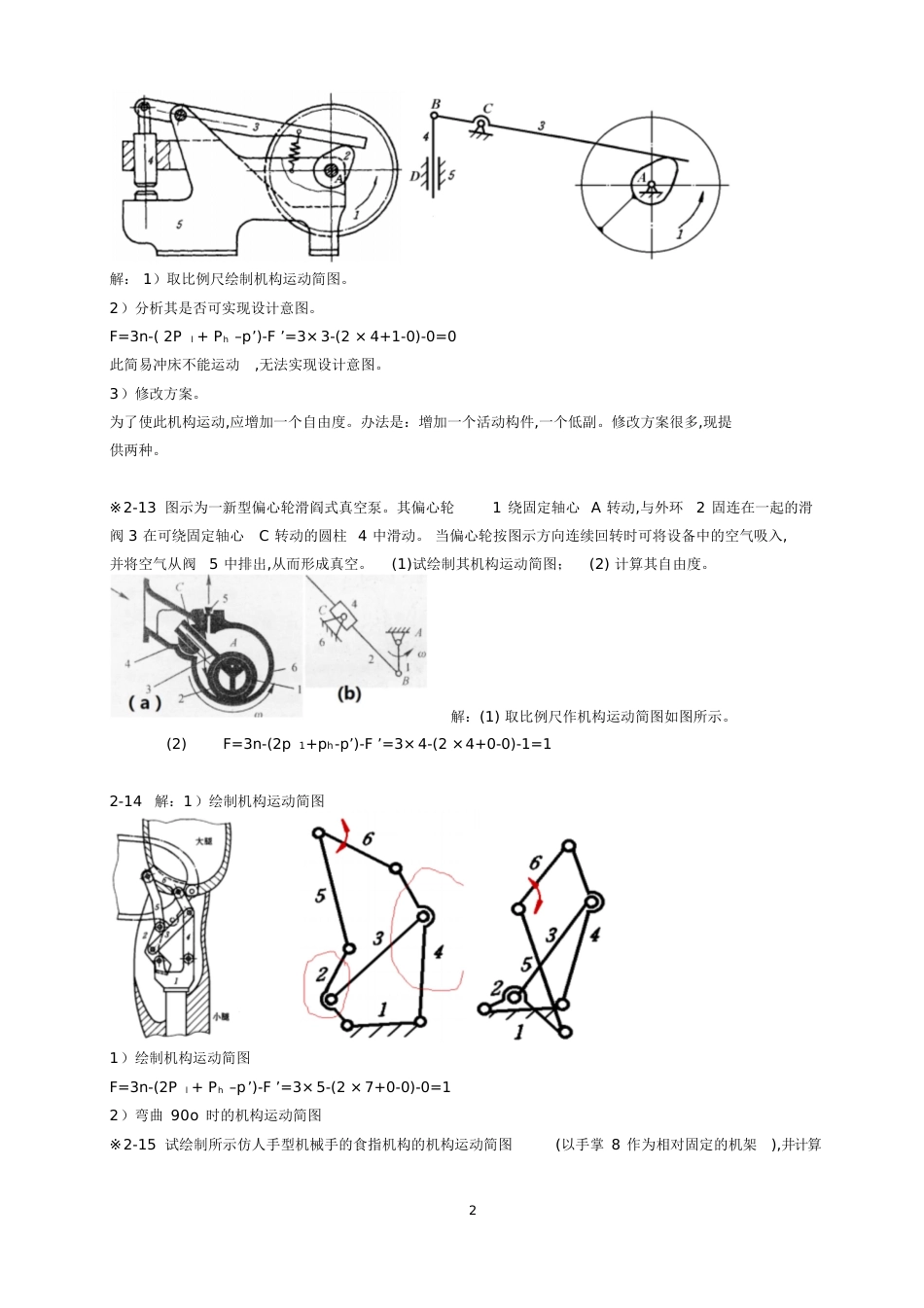 机械原理课后习题答案(部分)[共38页]_第2页